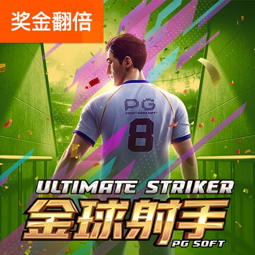 世俱杯：“大巴黎”4比0大胜皇马进决赛